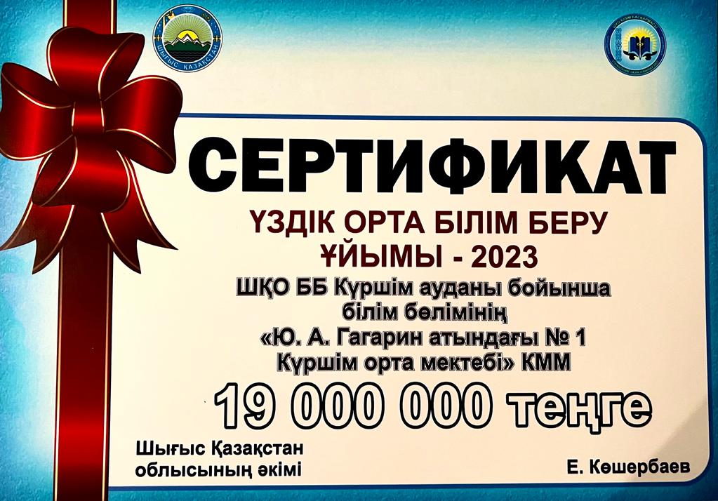 "Орта білім беретін үздік ұйым - 2023" конкурсы