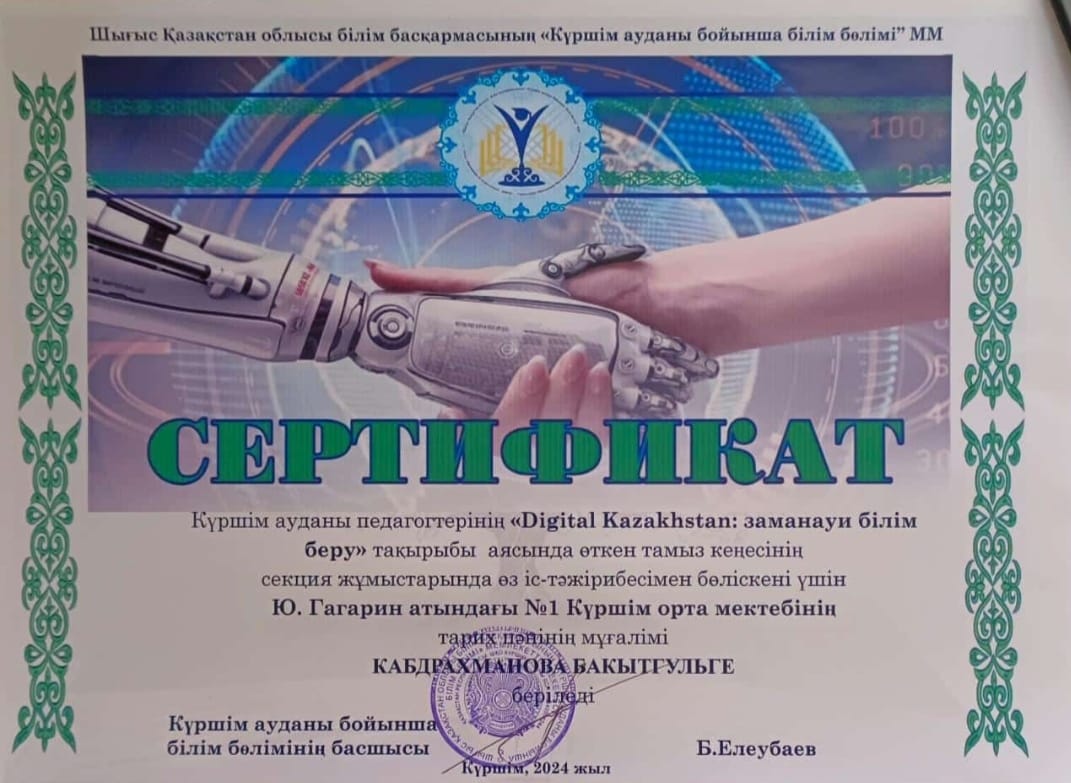 "Digital Kazakhstan"