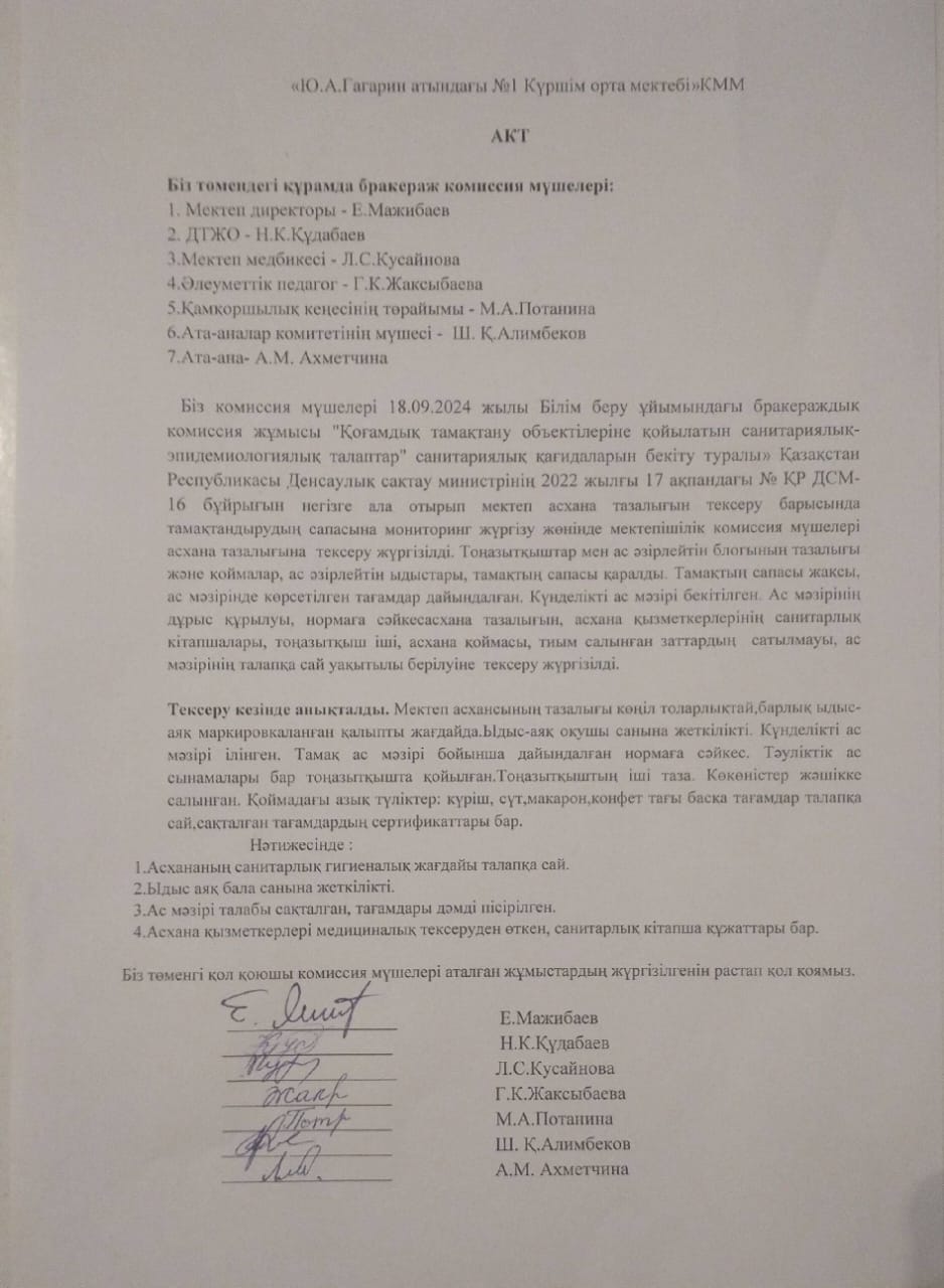 Бракеражный комиссия
