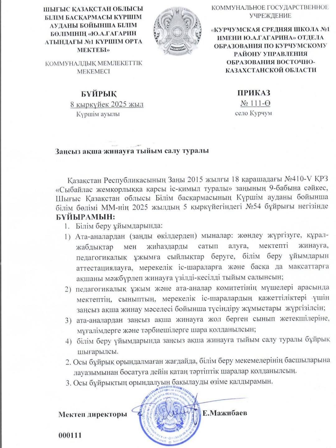 МАҢЫЗДЫ АҚПАРАТ